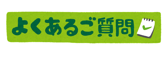 介護職の求人のよくあるご質問