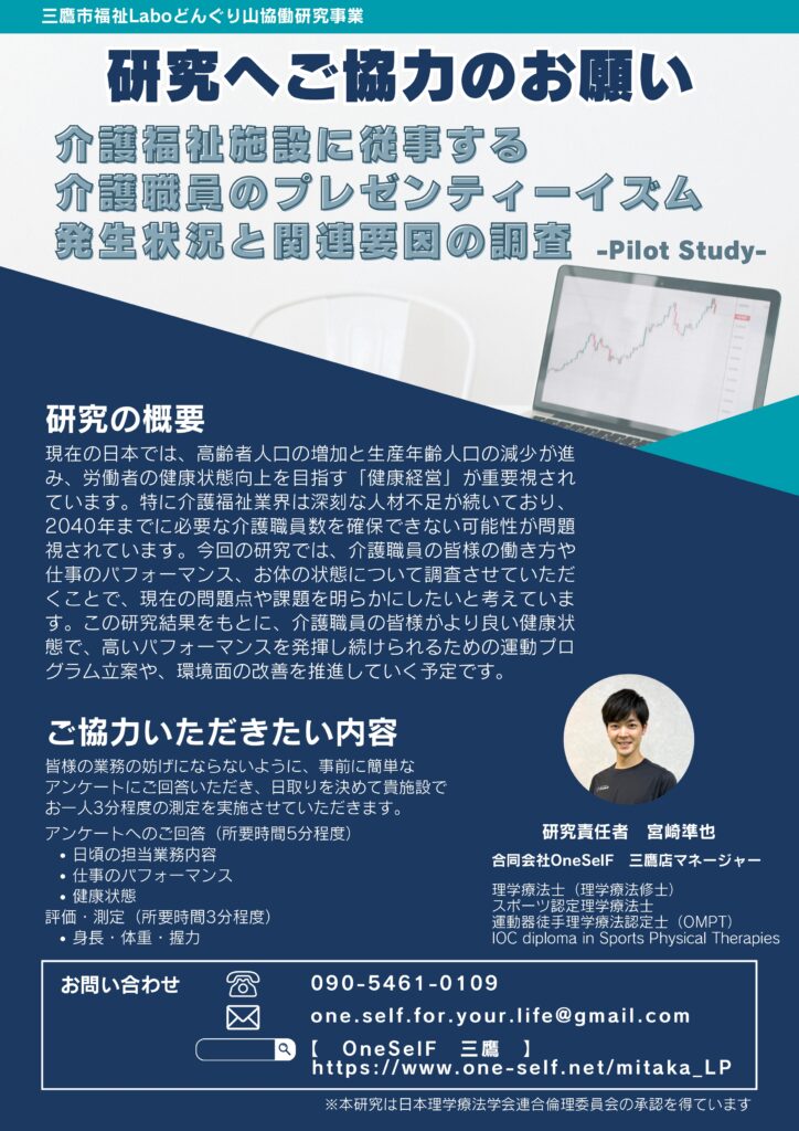 研究へご協力のお願い