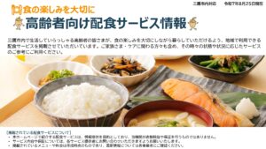 高齢者向け配食サービス情報PDF