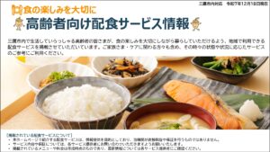 高齢者向け配食サービス情報PDF